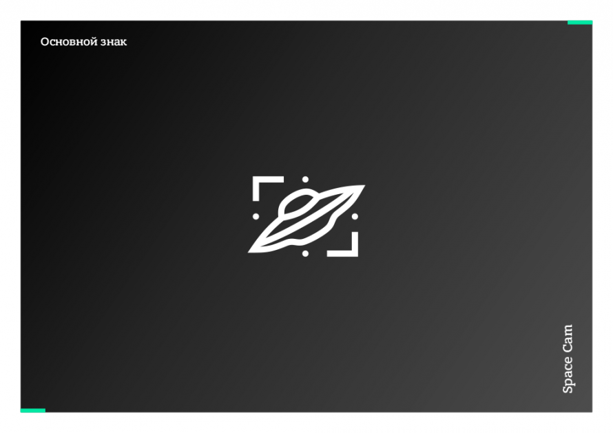 Space cam presentation