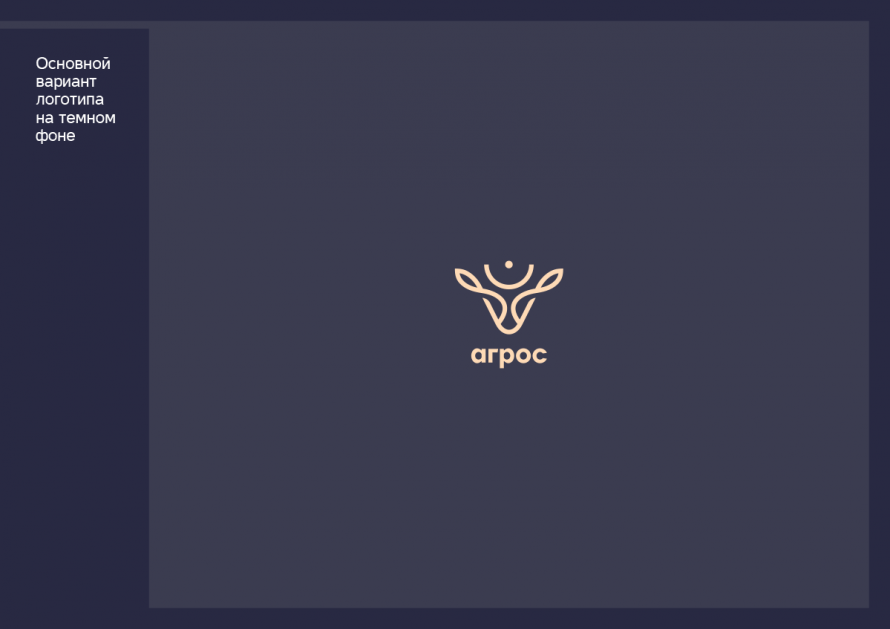 агрос presentation