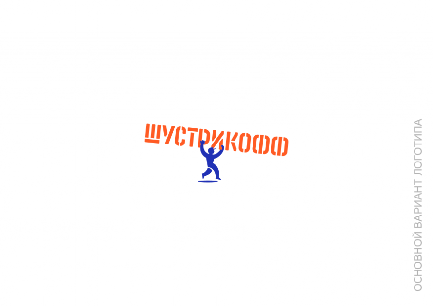 Шустрикофф presentation