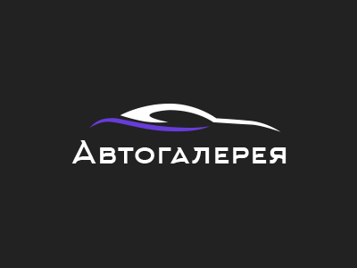 Автогалерея