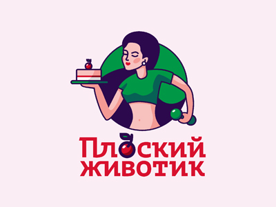 Плоский животик