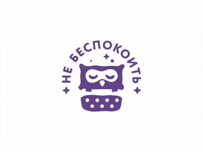 не беспокоить