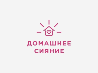 Домашнее сияние