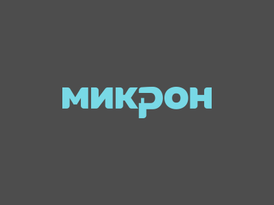 Микрон