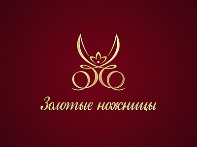 Золотые ножницы
