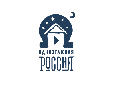 Одноэтажная Россия