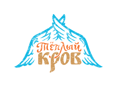 Тёплый кров