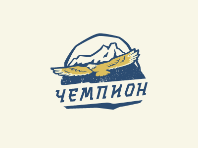 Чемпион