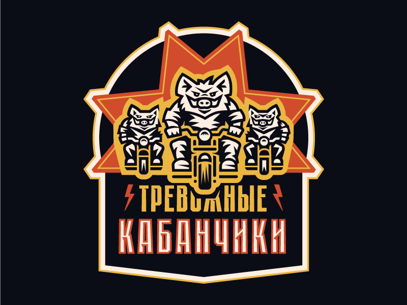 Тревожные кабанчики