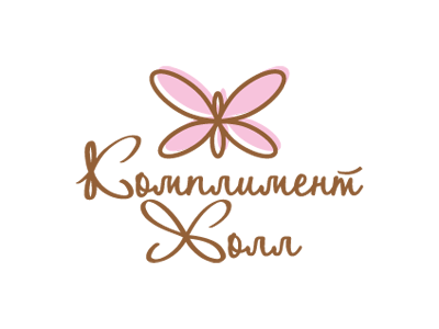 Комплимент Холл