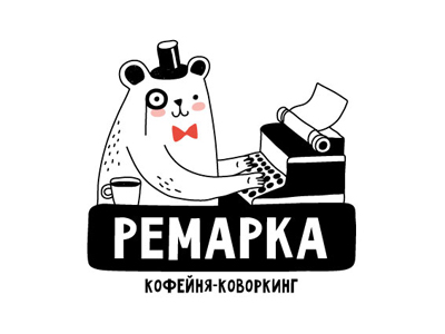Ремарка