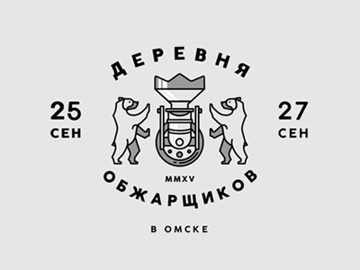 Деревня обжарщиков