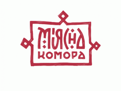 М'ясна комора