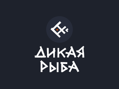 Дикая рыба