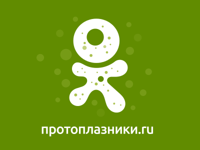 Протоплазники