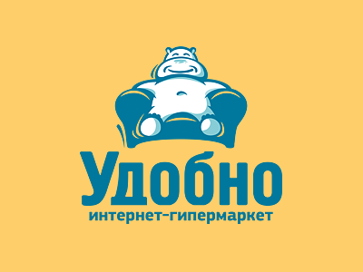 Удобно