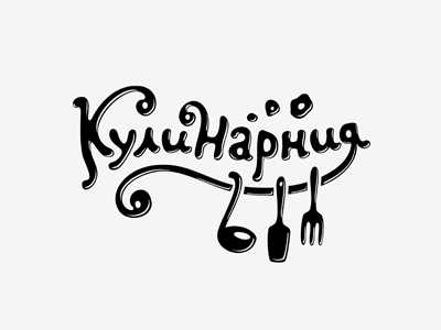 Кулинарния (for sale)