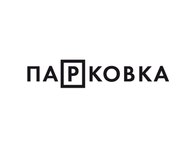 Парковка (for sale)