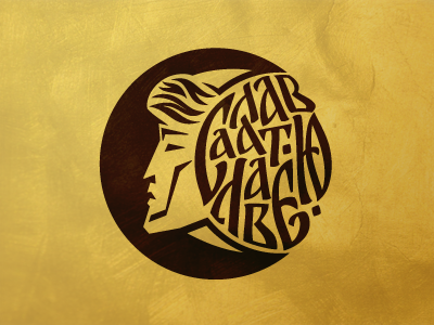 Салават Юлаев