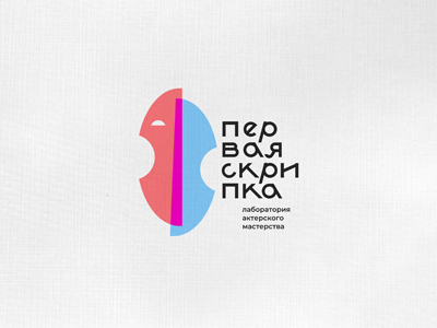 Первая скрипка