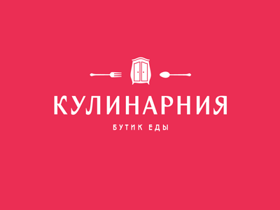 КУЛИНАРНИЯ