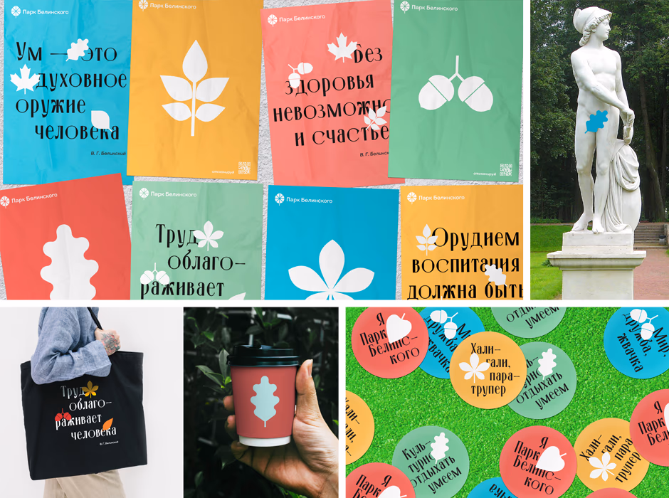 Парк Белинского presentation