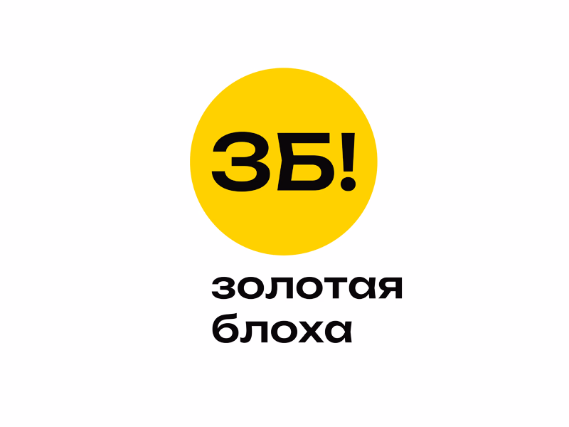 Золотая блоха