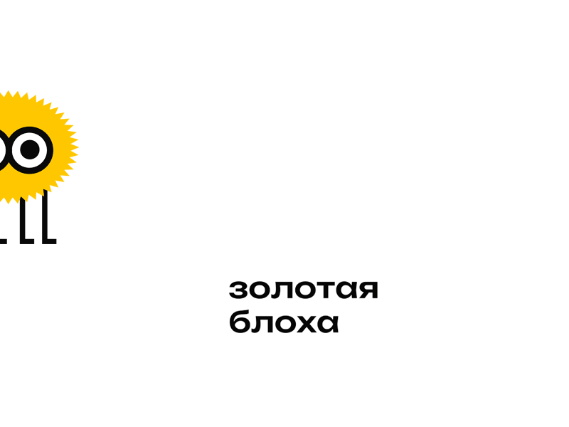 Золотая блоха