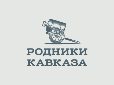 Родники Кавказа