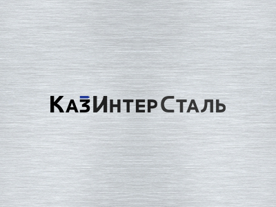 Каз Интер Сталь