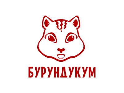 Бурундукум