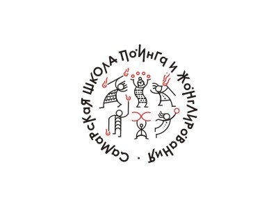 Самарская школа поинга и жонглирования
