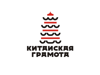 Китайская грамота