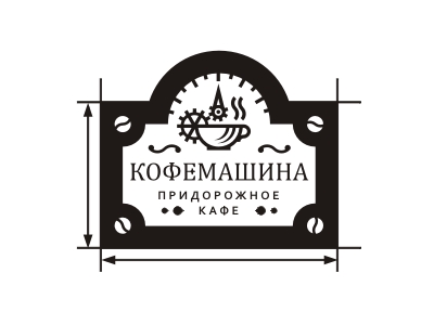 КОФЕМАШИНА
