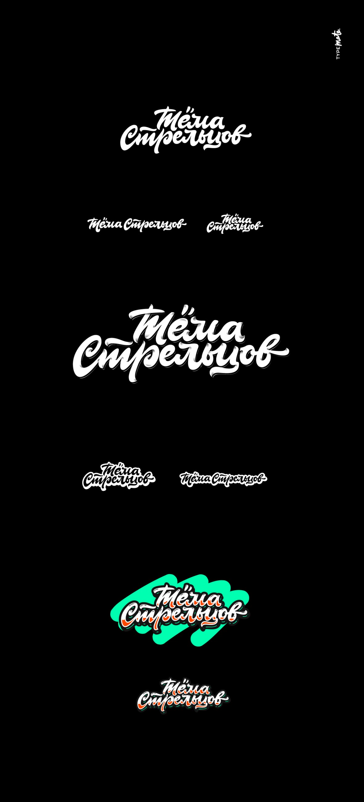 Тёма Стрельцов presentation