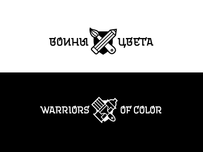 Воины цвета