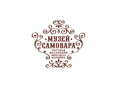 Музей самовара