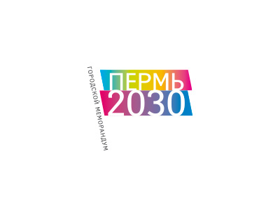 Пермь 2030