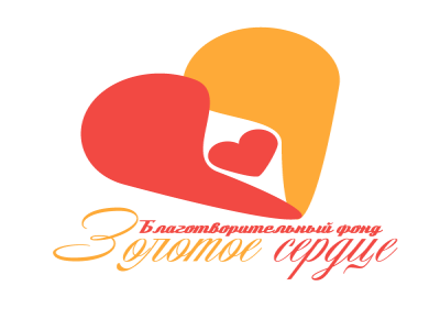 Золотое сердце