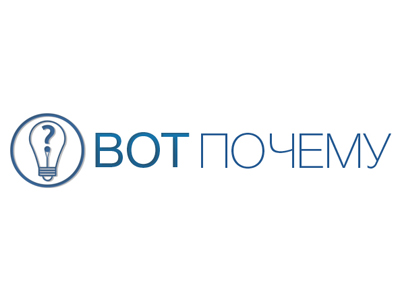 ВотПочему.com