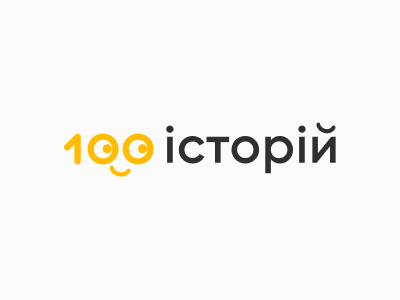 100 историй