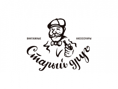 Старый друг