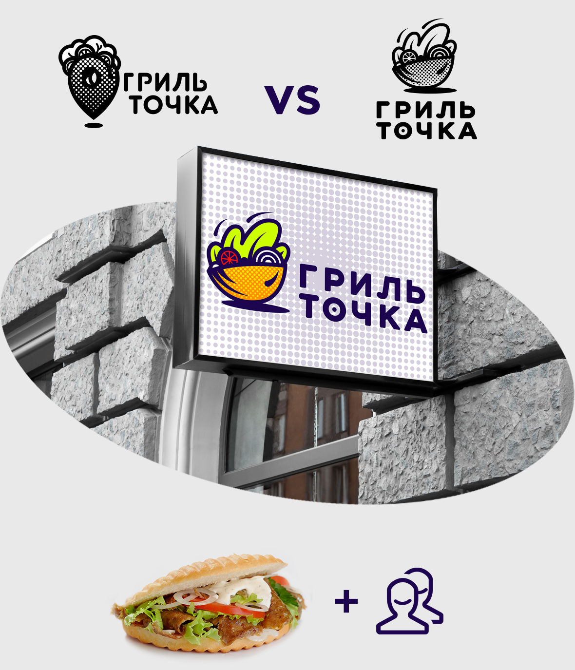 ГРИЛЬ ТОЧКА presentation