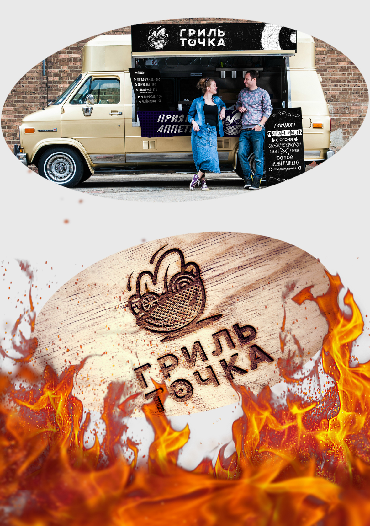 ГРИЛЬ ТОЧКА presentation