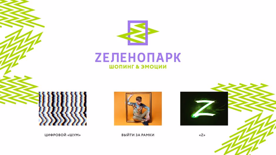 Zеленопарк presentation