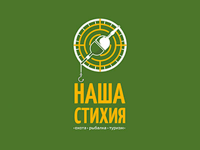 Наша стихия
