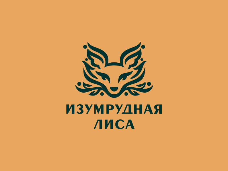 Изумрудная лиса
