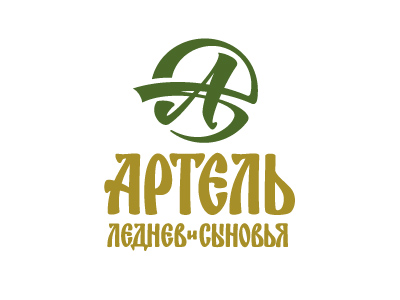 Артель Леднев и сыновья