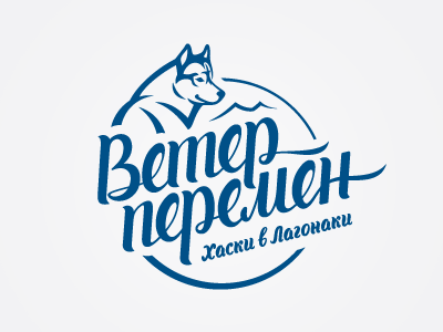 Ветер перемен