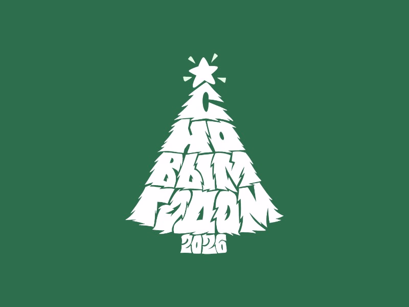 С Новым годом 2026